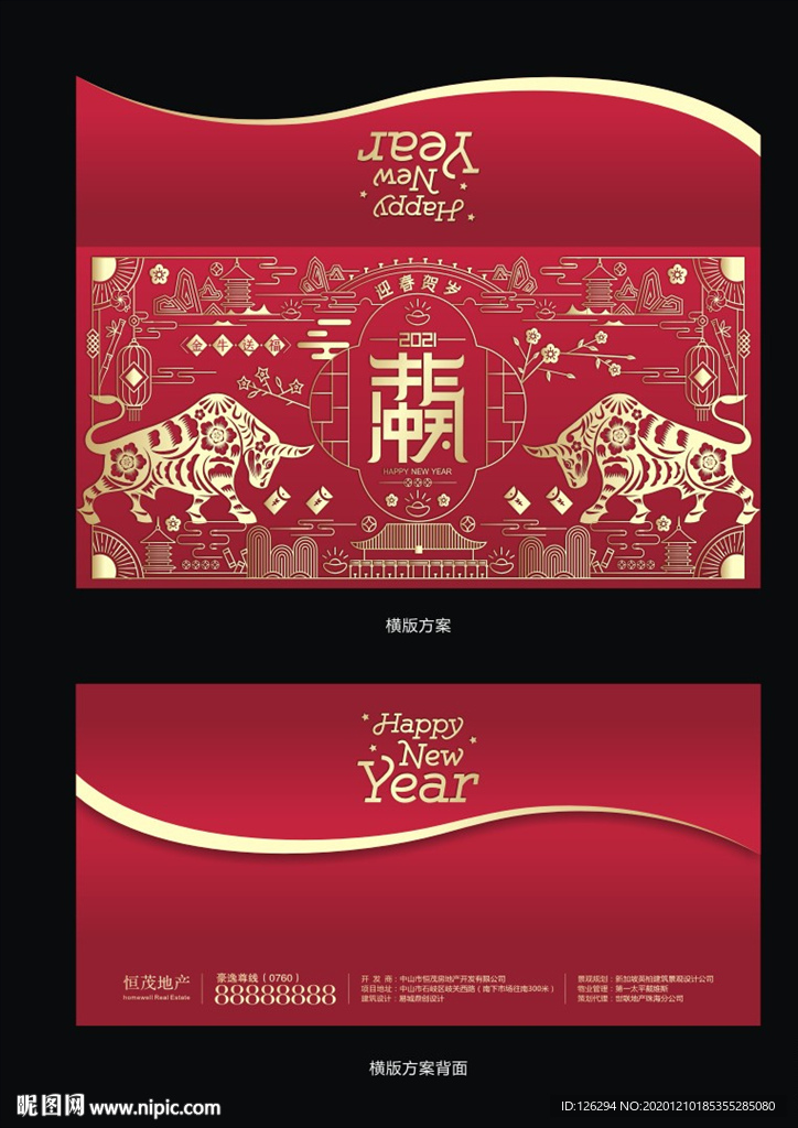 牛气冲天利是封