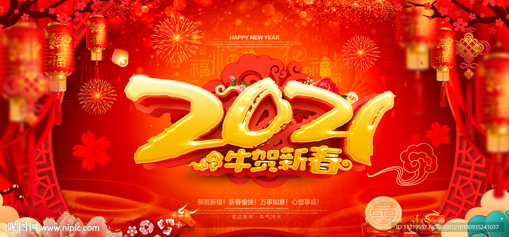 牛年牛年海报牛年背景