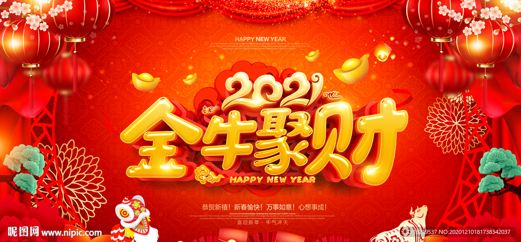 牛年牛年海报牛年背景