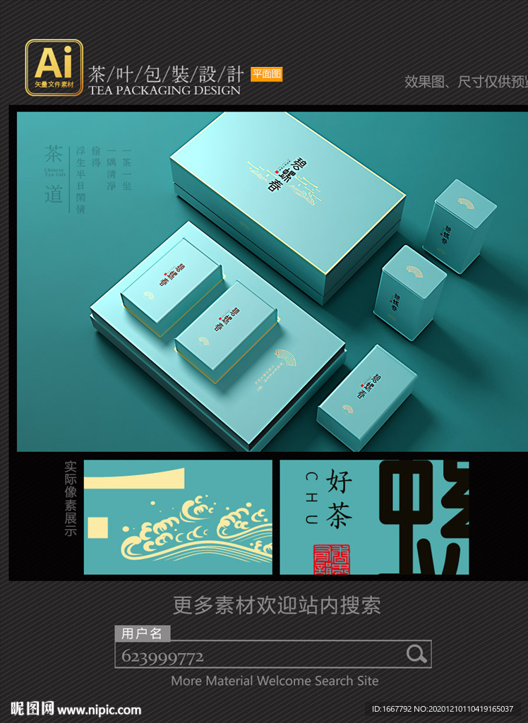 碧螺春茶叶包装设计平面图素材图