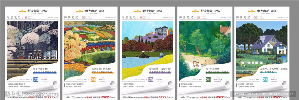 创意地产系列海报