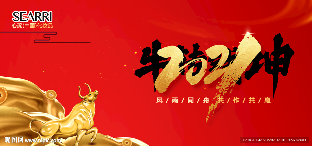 2021年 牛转钱坤