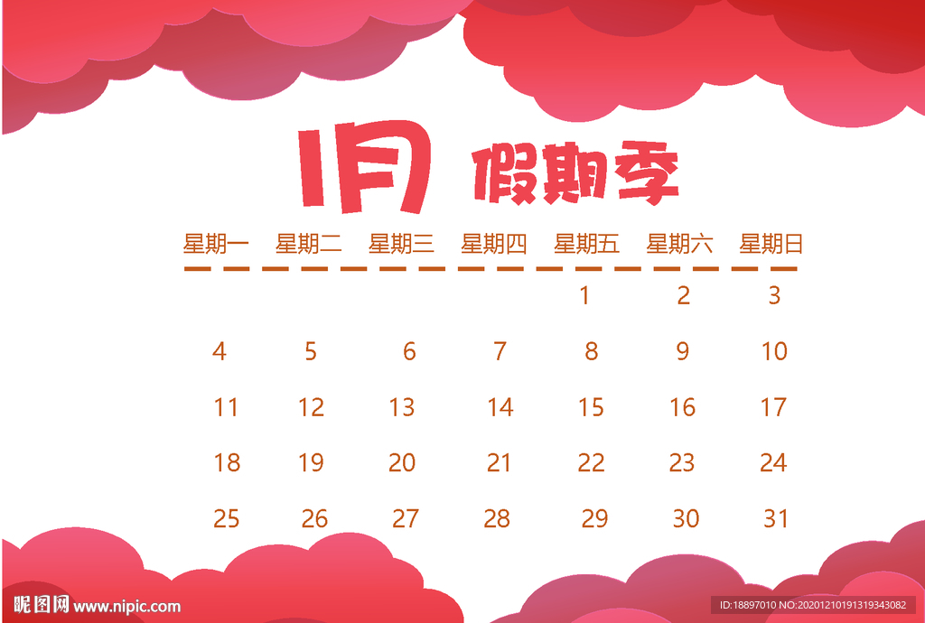 新年 日历  新年元素