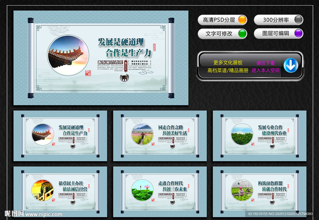 新农村合作社 宣传展板