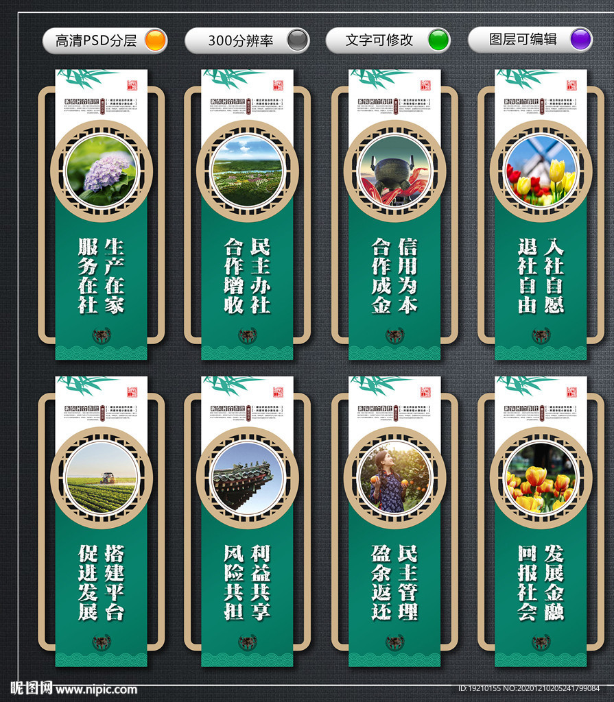 新农民合作社 文化墙