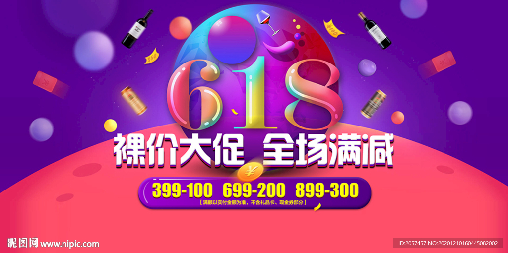 618 头图 海报 广告