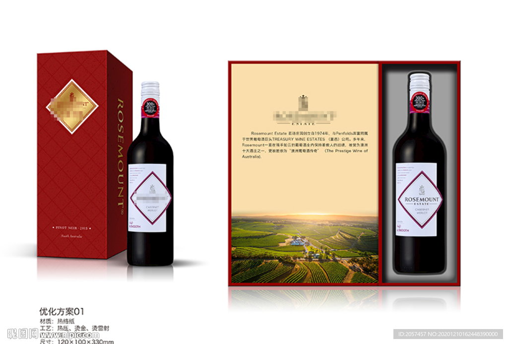 红酒 皮盒礼盒方案效果