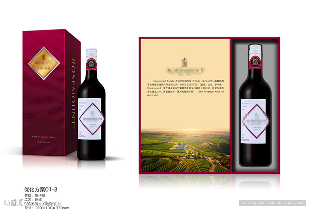红酒皮盒礼盒方案效果