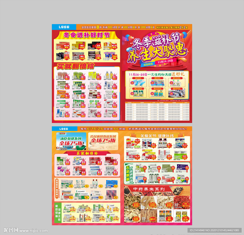 药店DM宣传单
