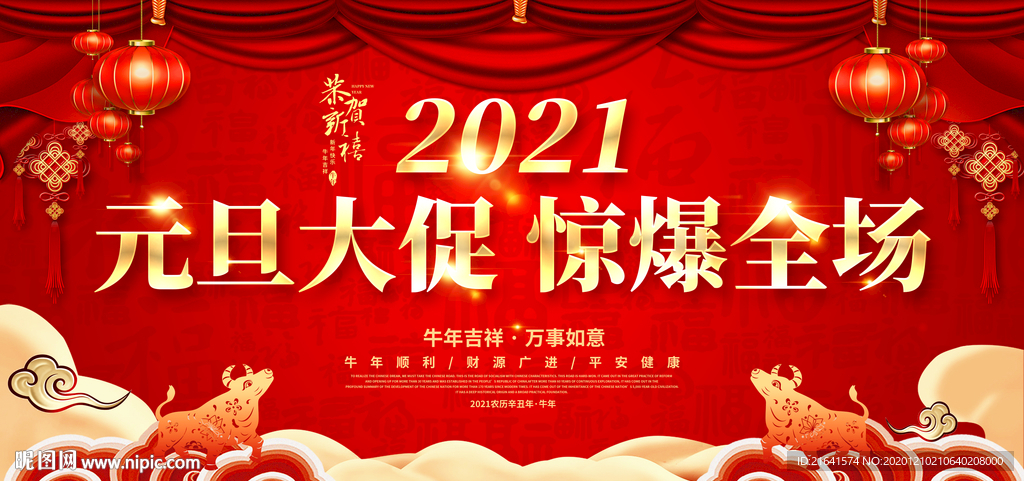 元旦大促 惊爆全场