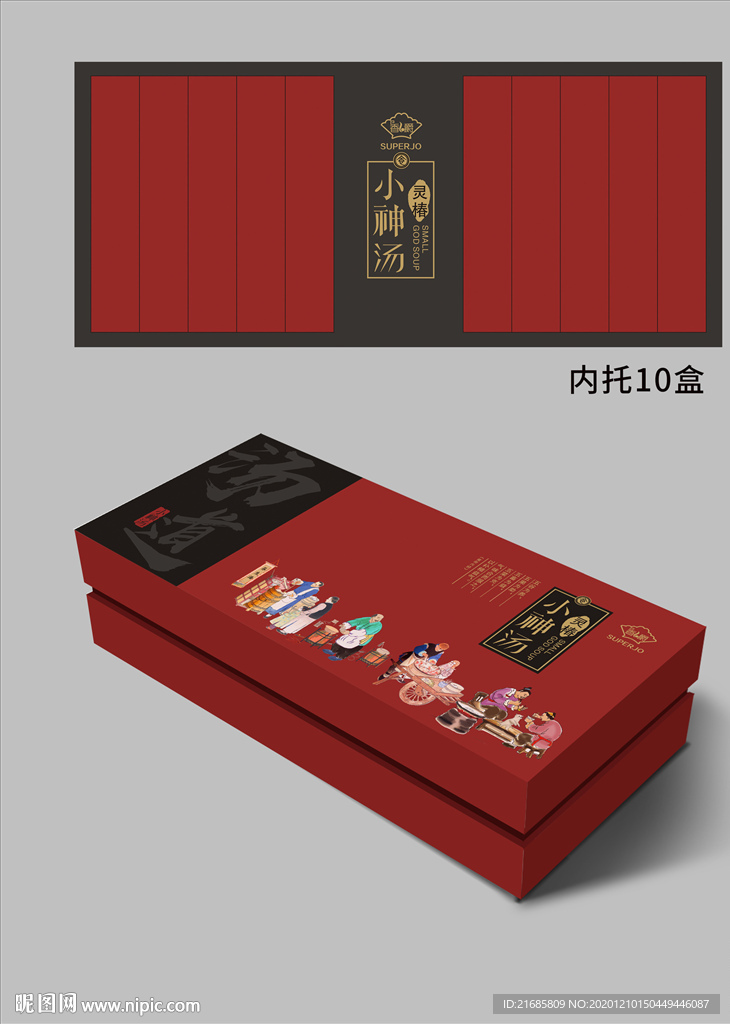 养生妙灵汤包装盒子展开图