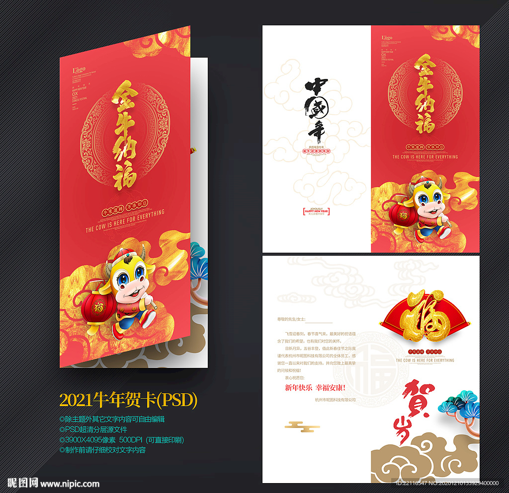 牛年贺卡 2021贺卡