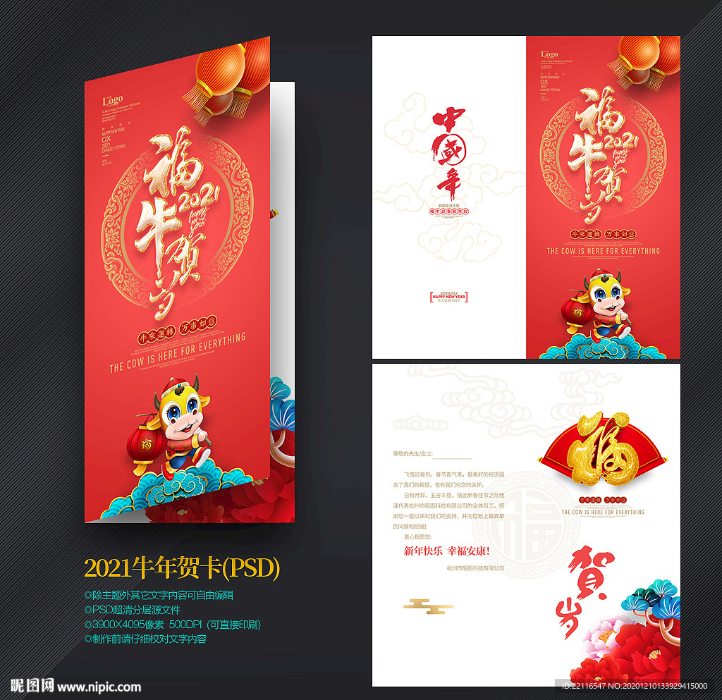 牛年贺卡 2021贺卡