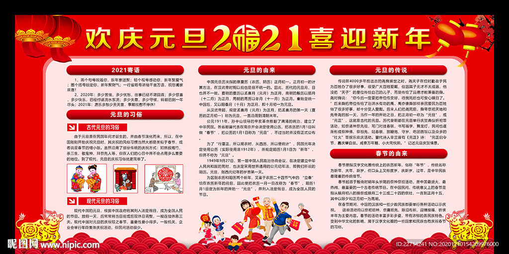 2021年元旦展板
