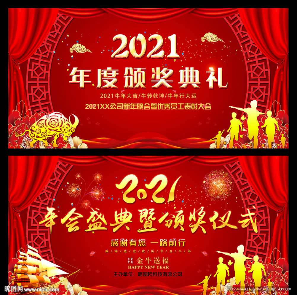 年会颁奖盛典背景图片