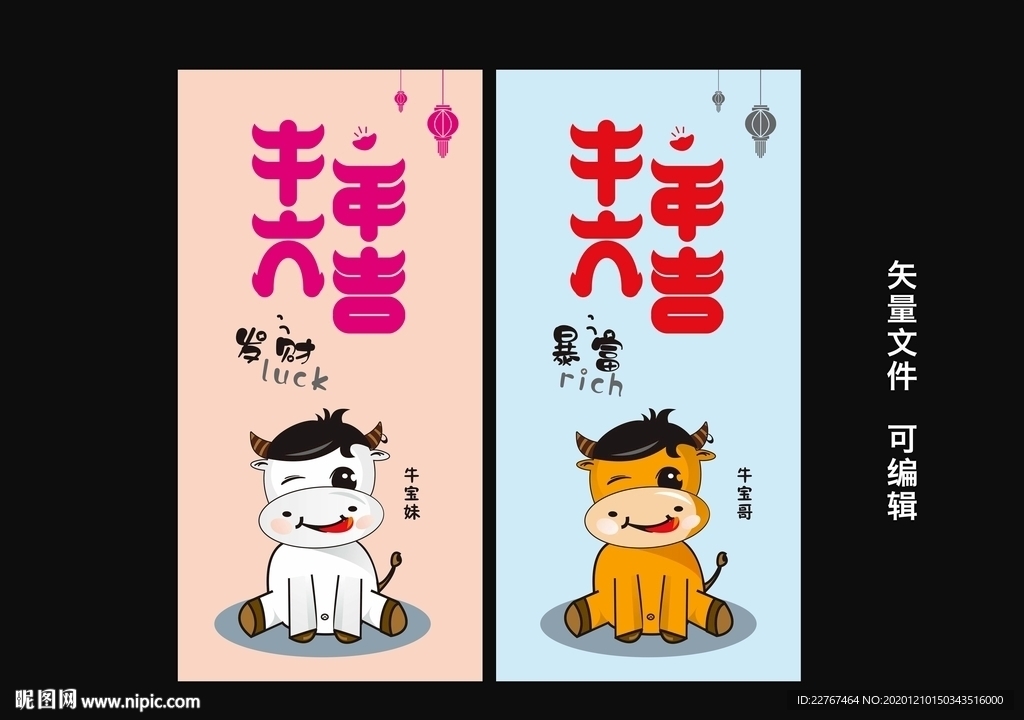牛年画面