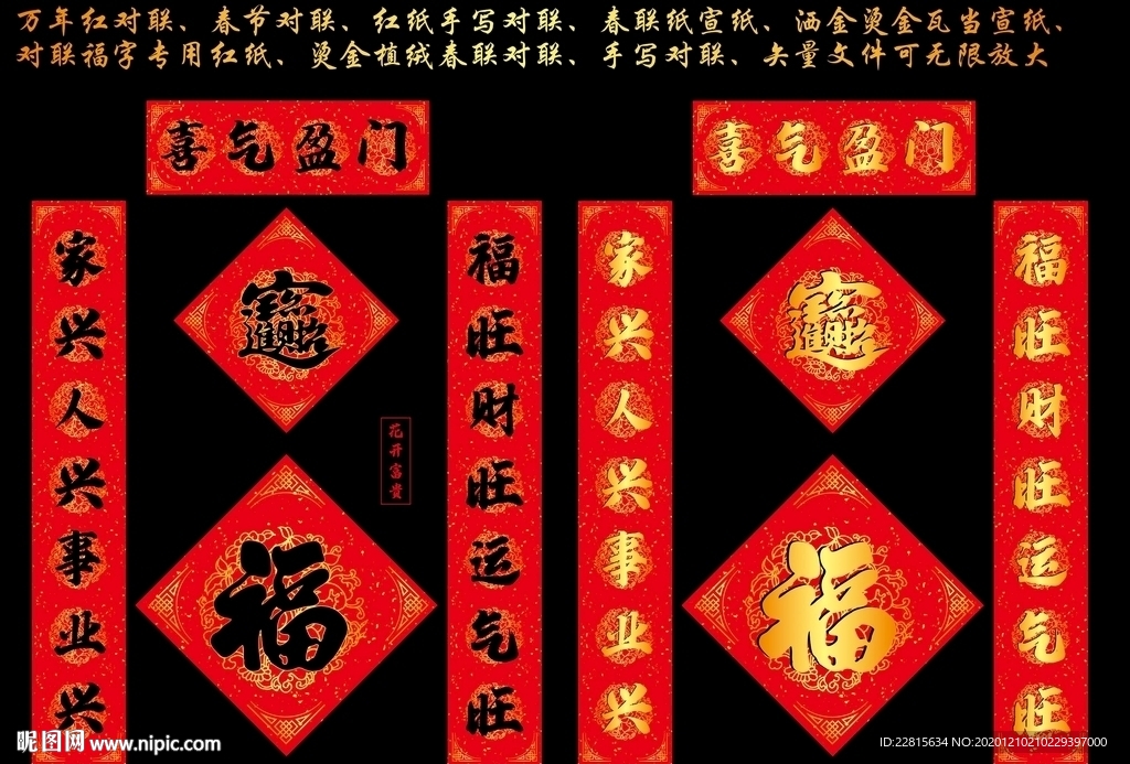 矢量春节对联挥春烫金万年红纸