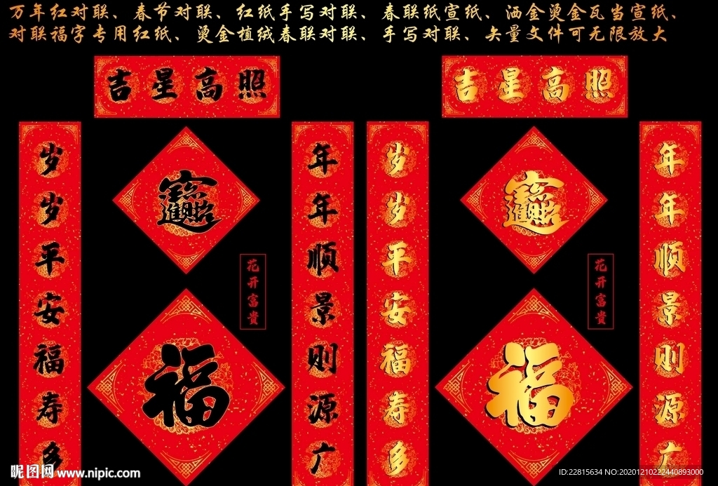 矢量春节对联挥春烫金万年红纸