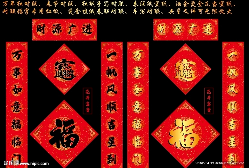 矢量春节对联挥春烫金万年红纸