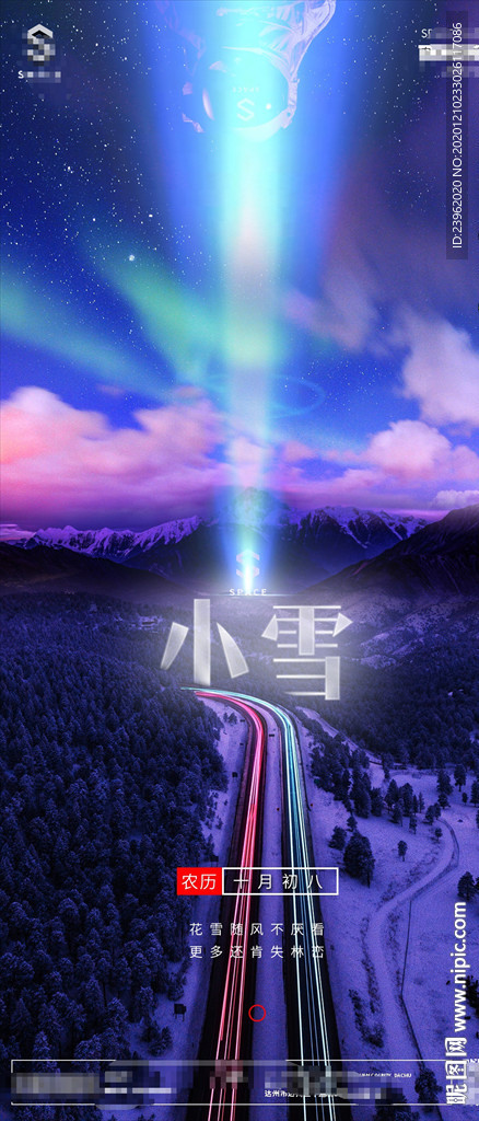 酒吧小雪降温朋友圈宣传