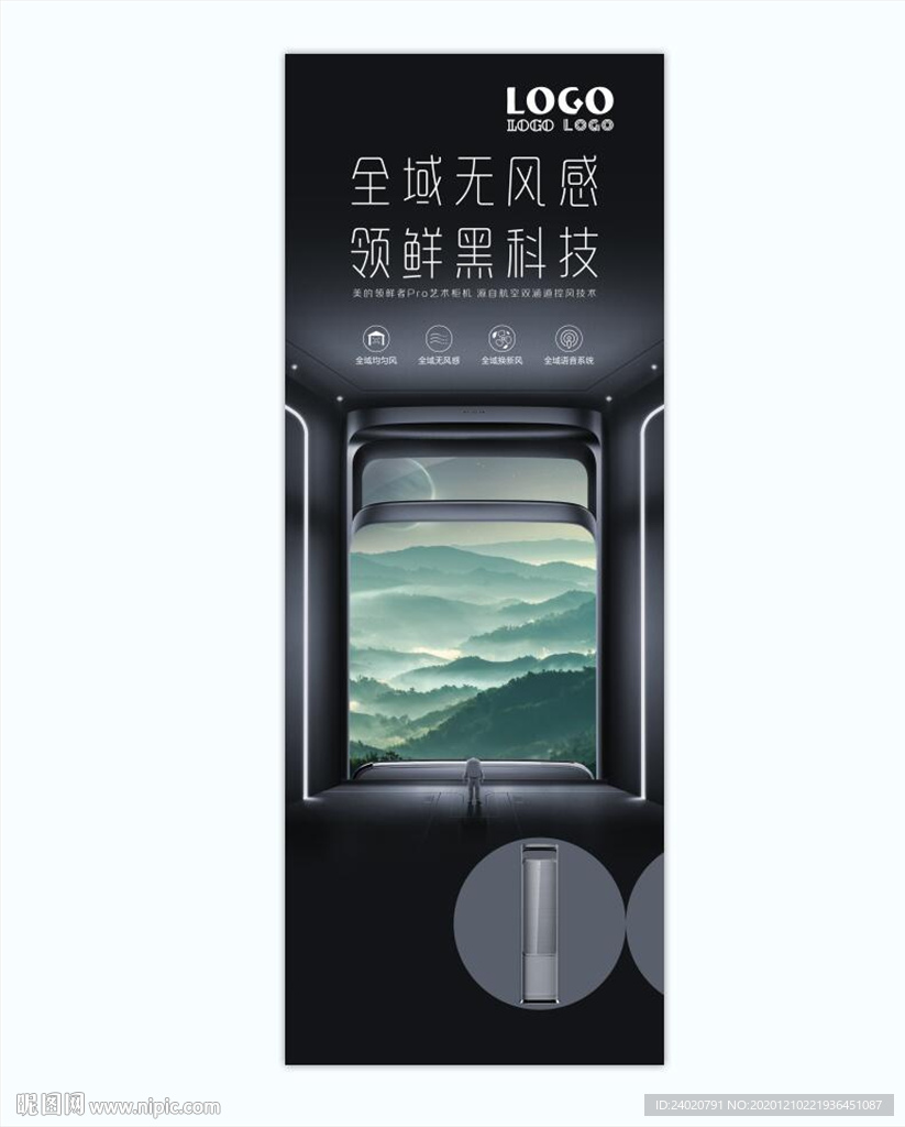 科技黑展架
