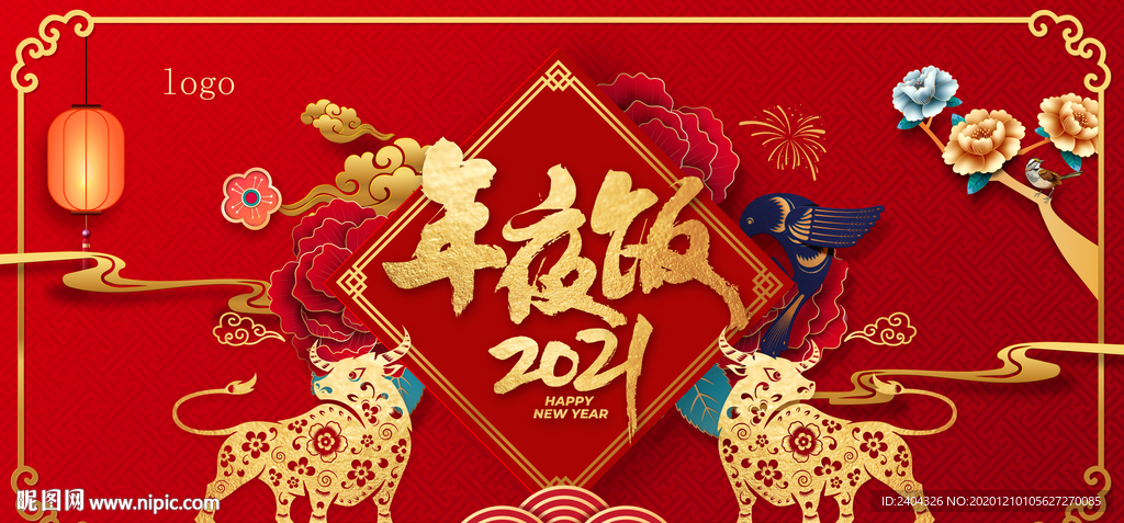 2021年夜饭2021牛年背景