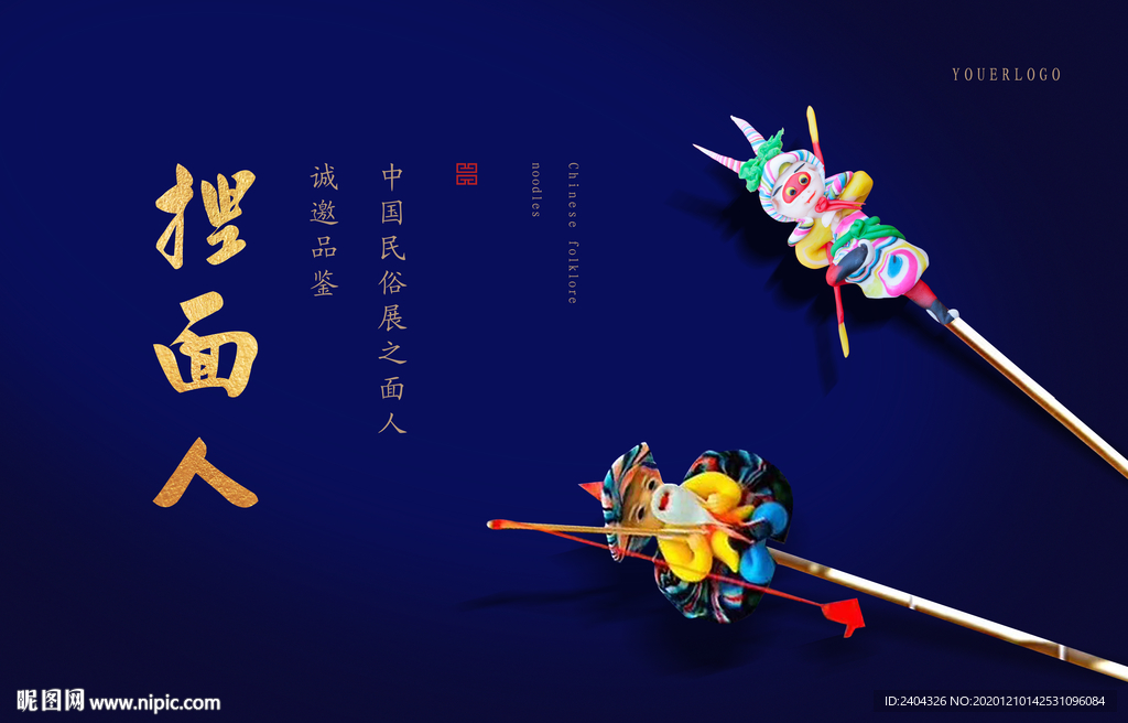 捏面人活动民俗展览