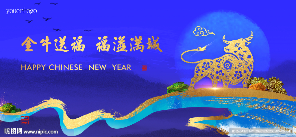 2021牛年蓝色金牛送福海报
