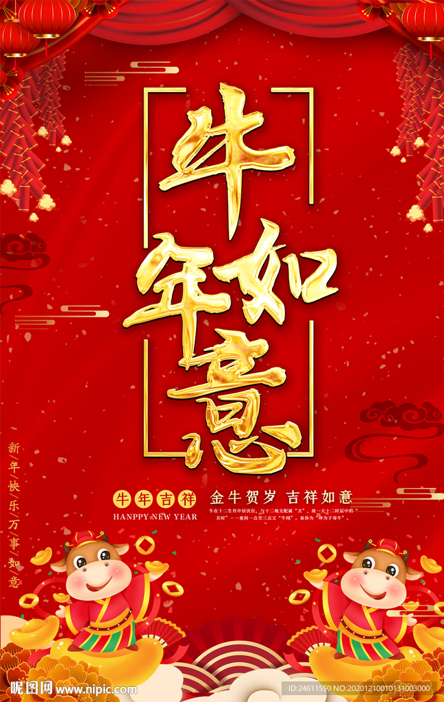 2021元旦新年宣传海报挂画