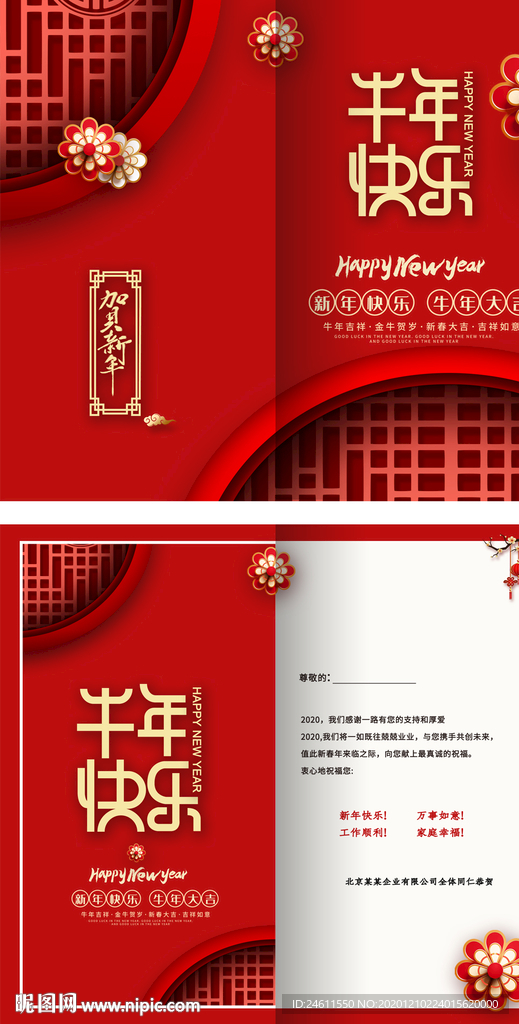 新年贺卡祝福感谢卡年年贺年卡