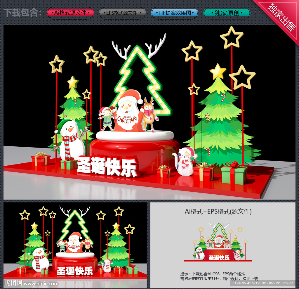 圣诞美陈圣诞节美陈