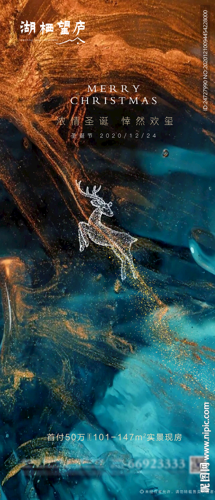 地产节日圣诞流体质感海报