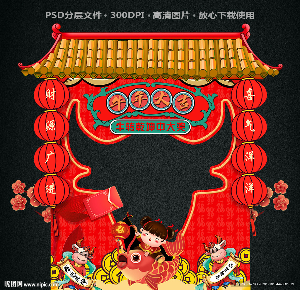 新年拍照框 牛年拍照框