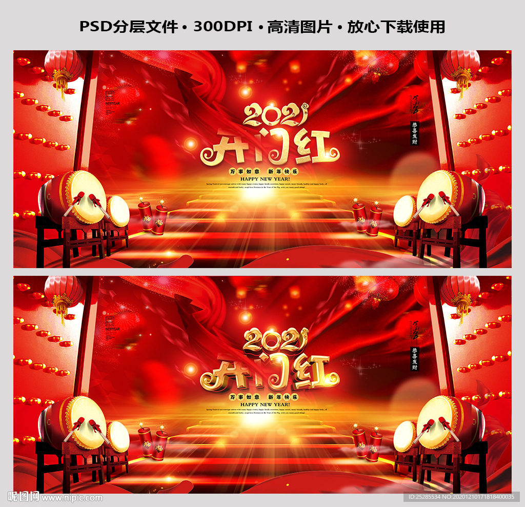 开门红海报开门红