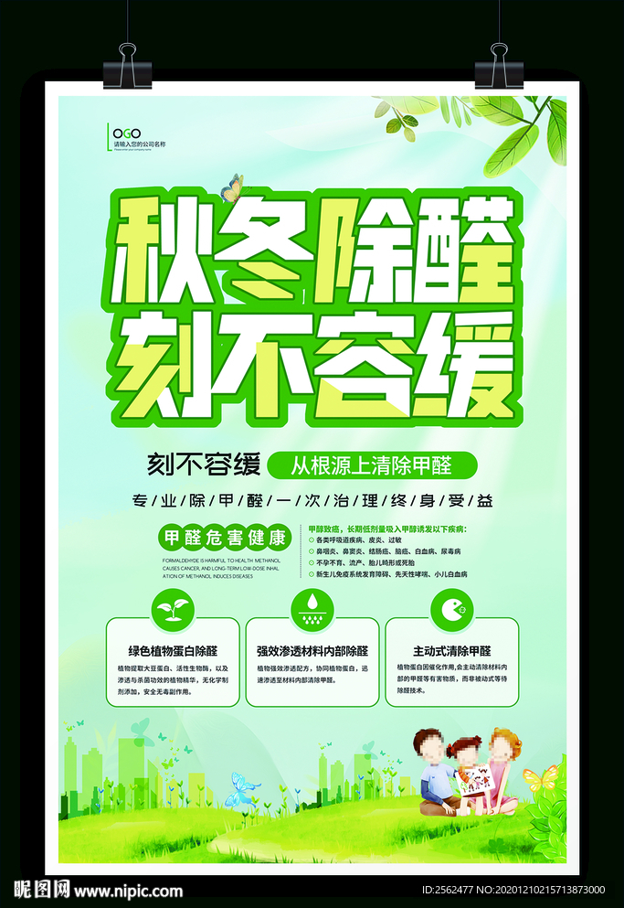 秋冬除醛刻不容缓空气净化甲醛环