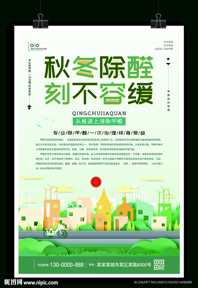 空气净化甲醛污染秋冬除甲醛环保