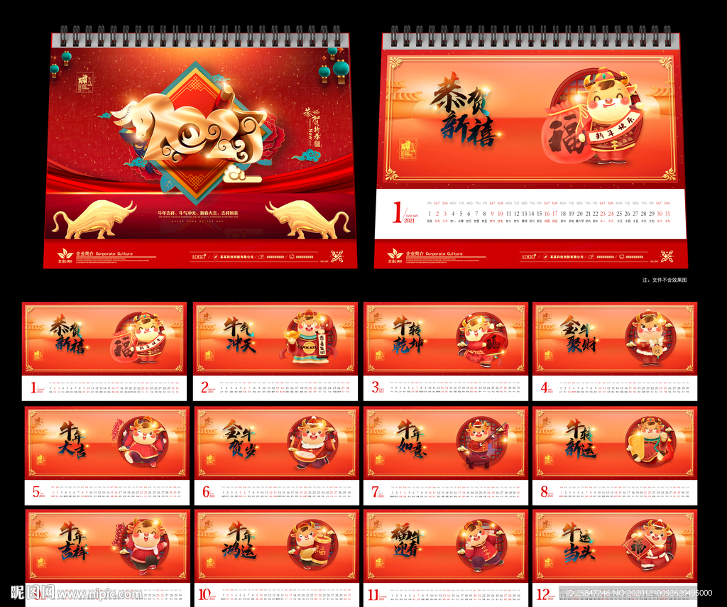 2021台历
