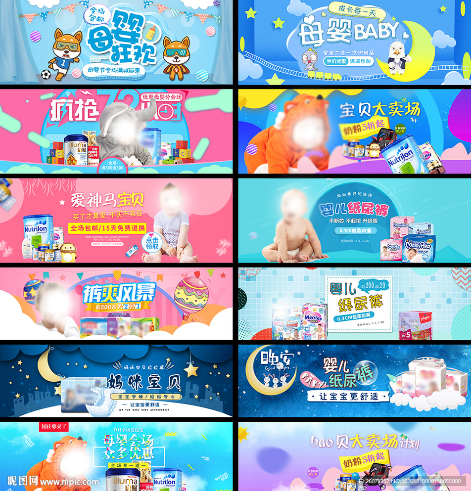母婴banner