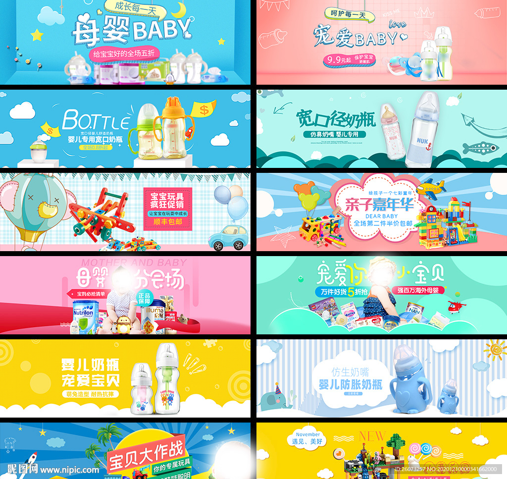 奶瓶奶粉母婴banner