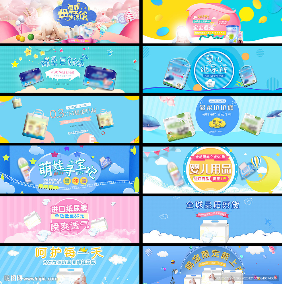 蓝色母婴用品banner