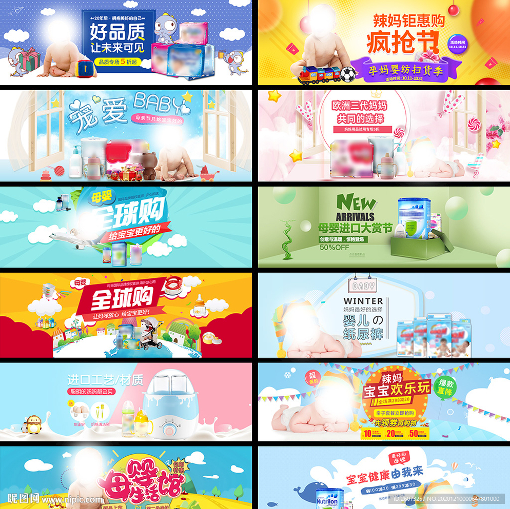 尿不湿淘宝banner