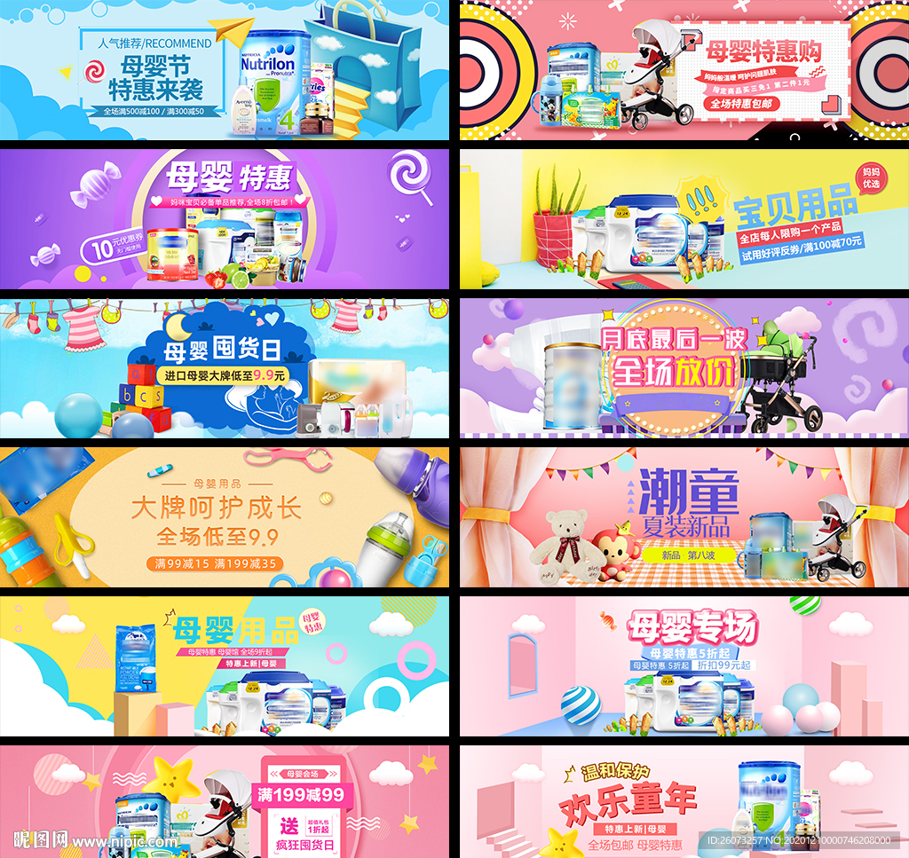 母婴促销banner