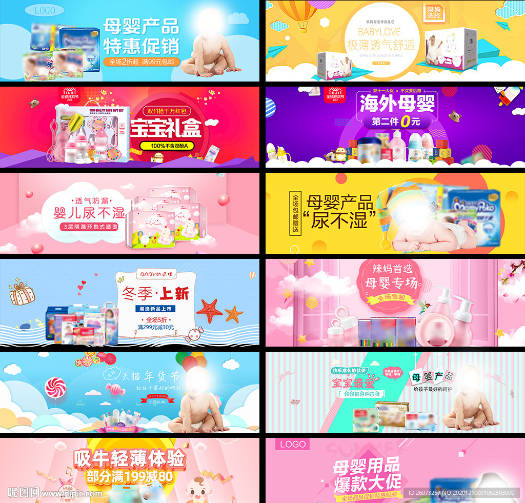 母婴banner