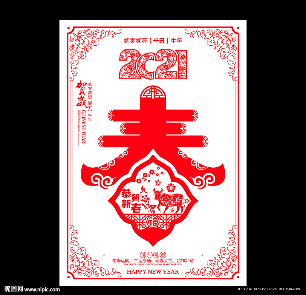 2021年牛年剪纸牛年