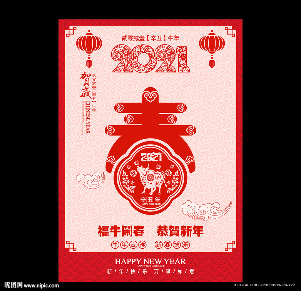 2021年牛年剪纸牛年