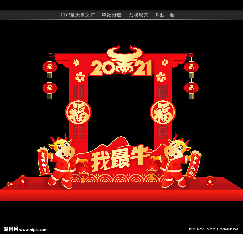 新年拍照框 牛年拍照框