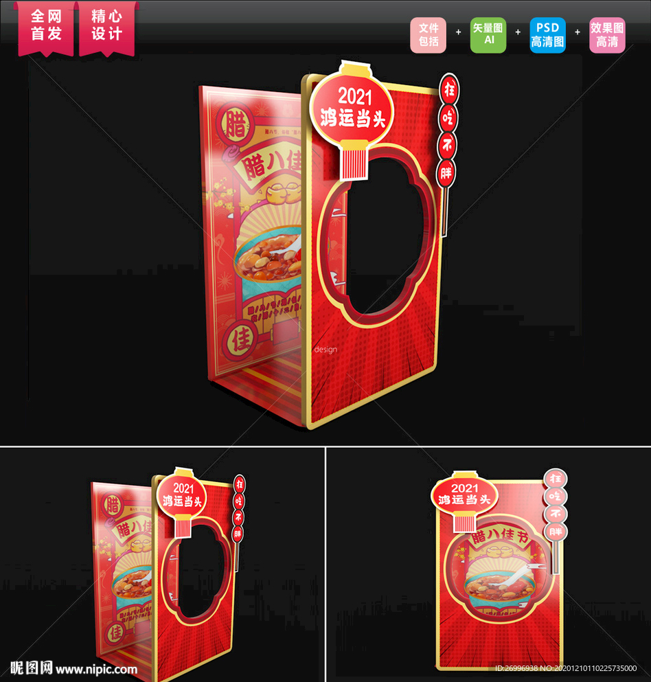 矢量腊八节拍照框图片