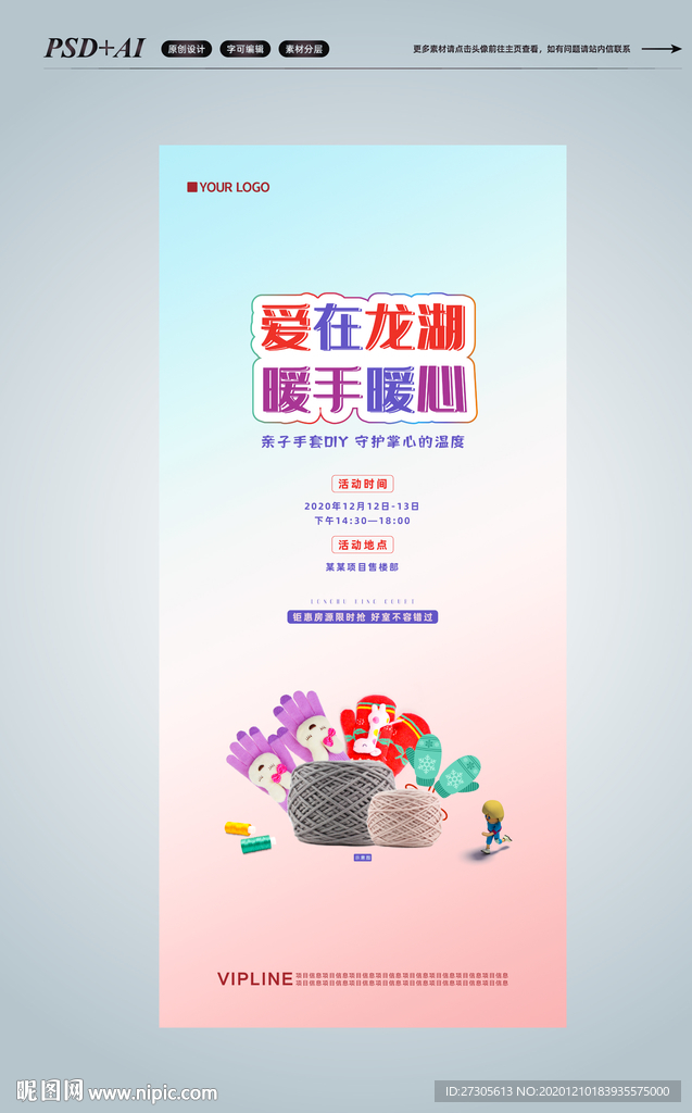 手套 DIY 暖场 亲子