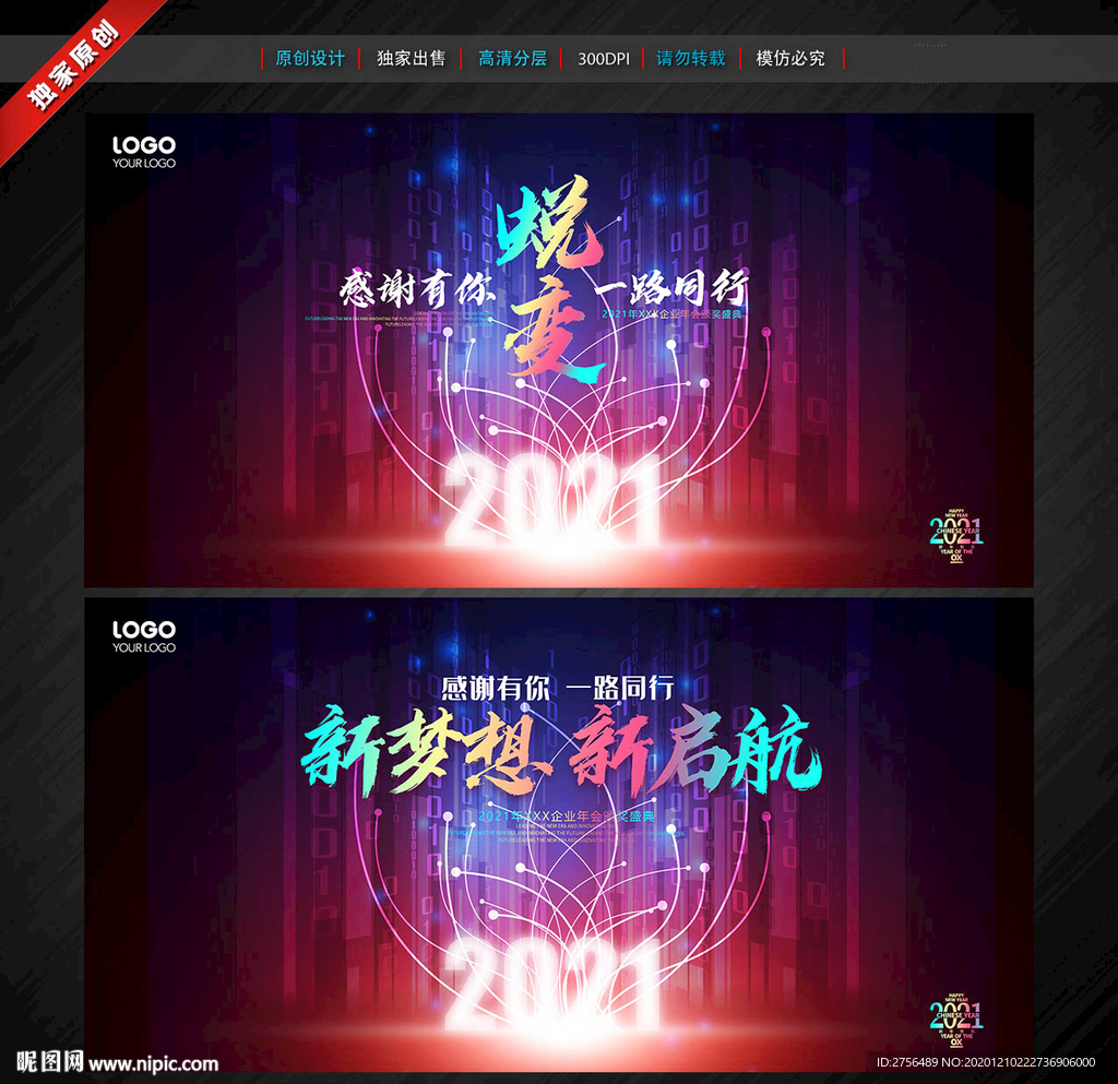 年会 年会背景 2021牛年