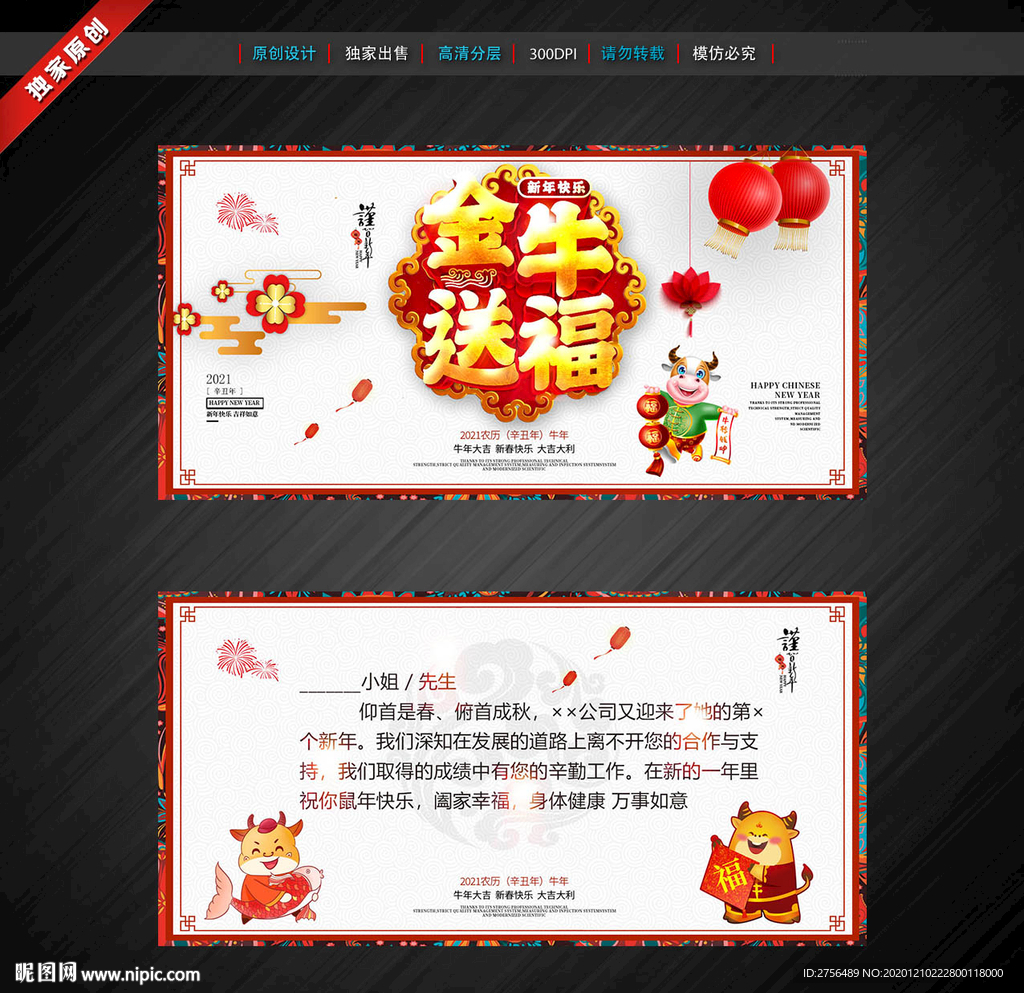 新年贺卡 牛年贺卡